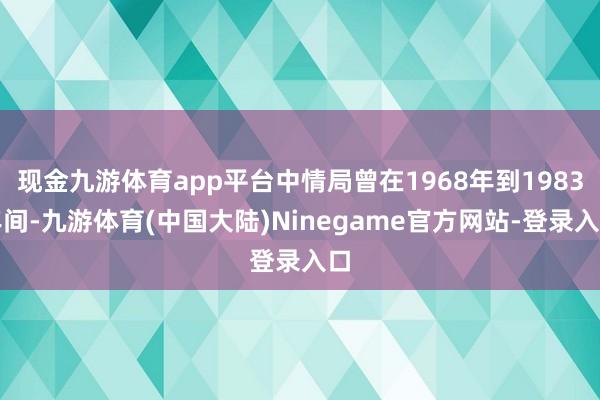 现金九游体育app平台中情局曾在1968年到1983年间-九游体育(中国大陆)Ninegame官方网站-登录入口